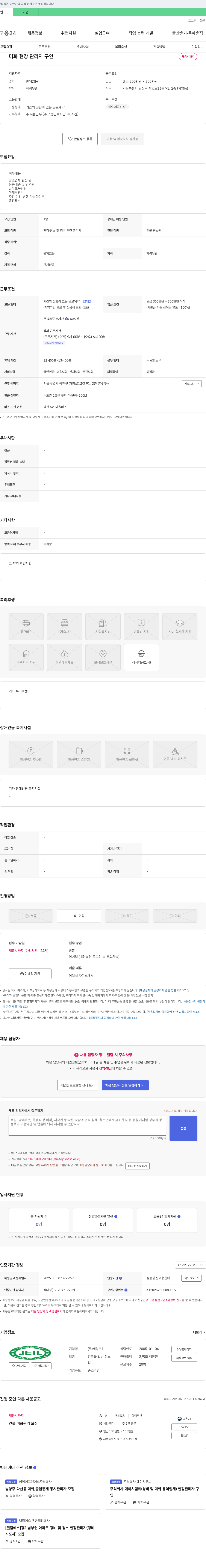 제일크린 미화 현장 관리자 구인 채용공고