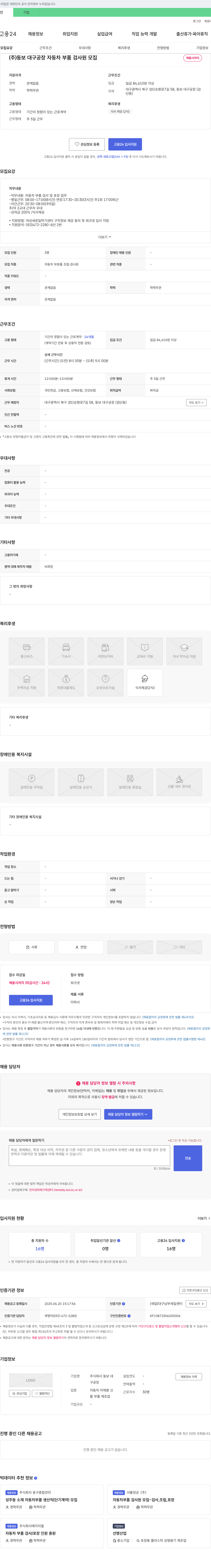동보 대구공장 자동차 부품 검사원 모집 채용공고