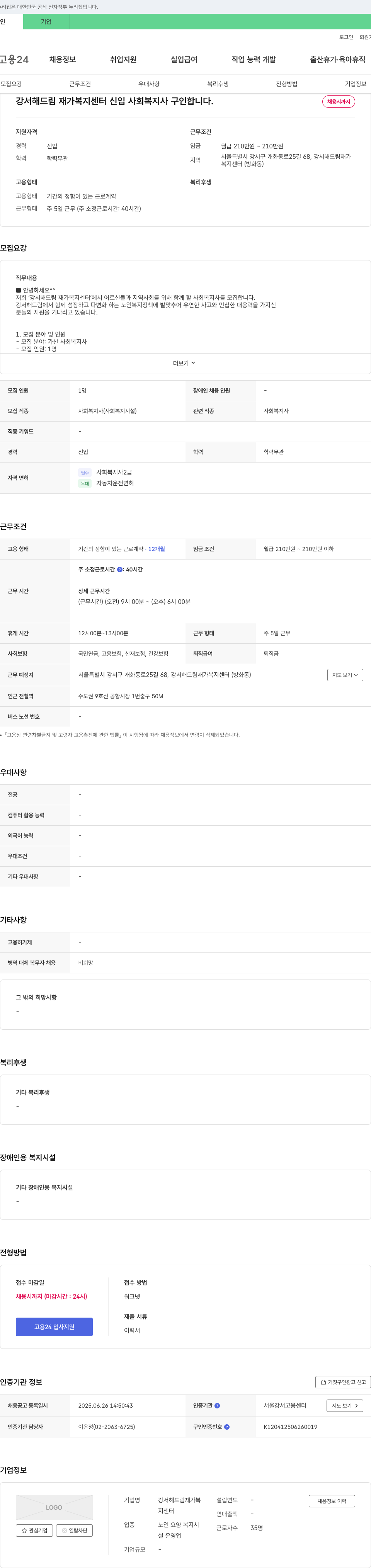 강서해드림재가복지센터 신입 사회복지사 구인 채용공고