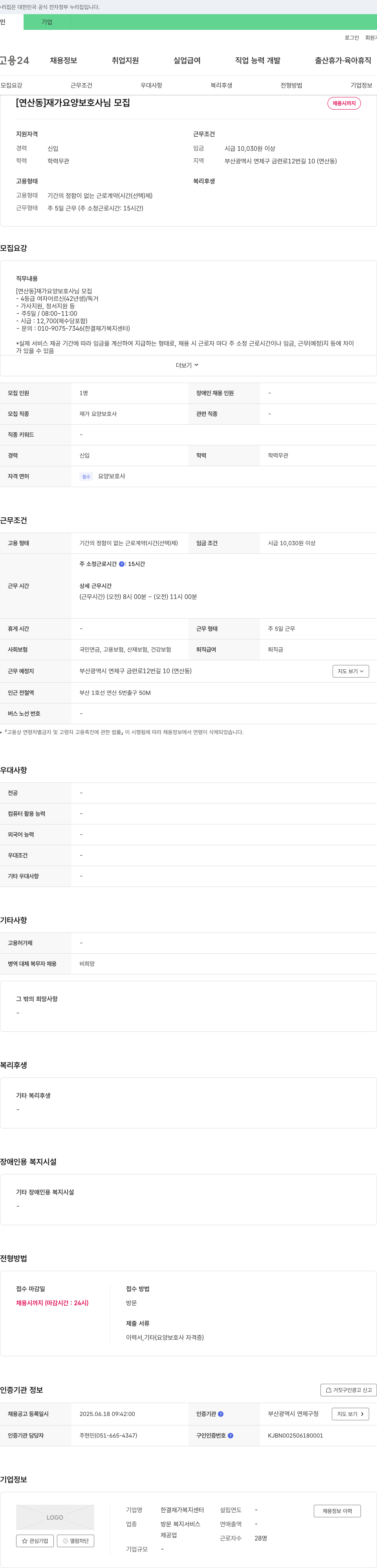 한결재가복지센터 [연산동] 재가 요양 보호사 님 모집 채용공고