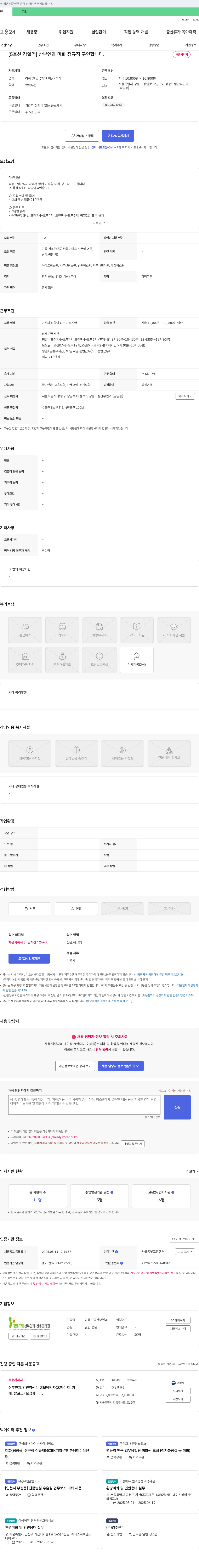 강동드림산부인과 (공고 제목 없음) 채용공고