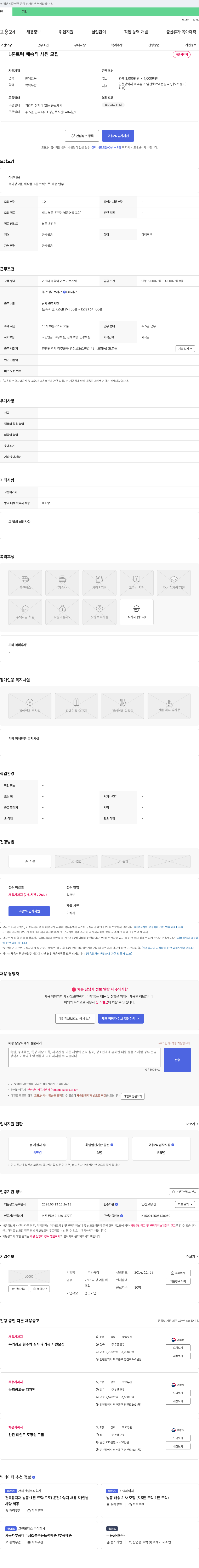 풍경 1톤 트럭 배송직 사원 모집 채용공고