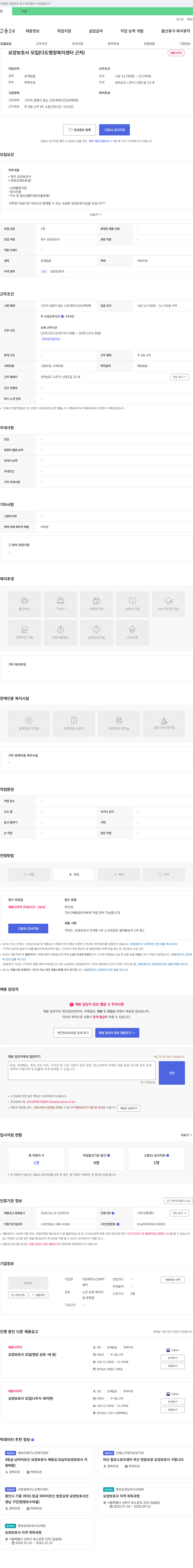 다온 재가노인복지센터 요양 보호사 모집 (다도 행정 복지 센터 근처) 채용공고