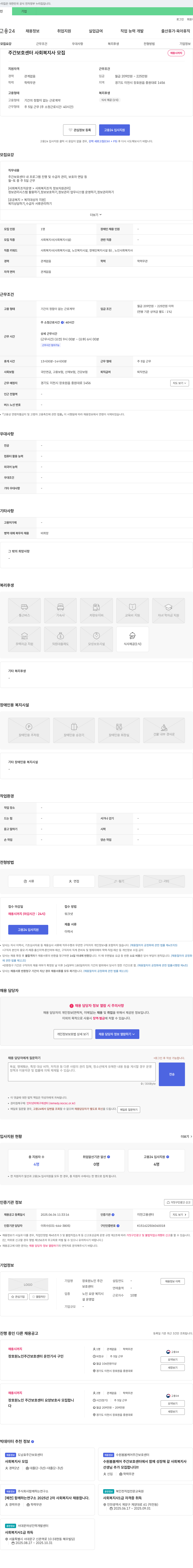 장호원노인 주간보호센터 주간 보호 센터 사회복지사 모집 채용공고