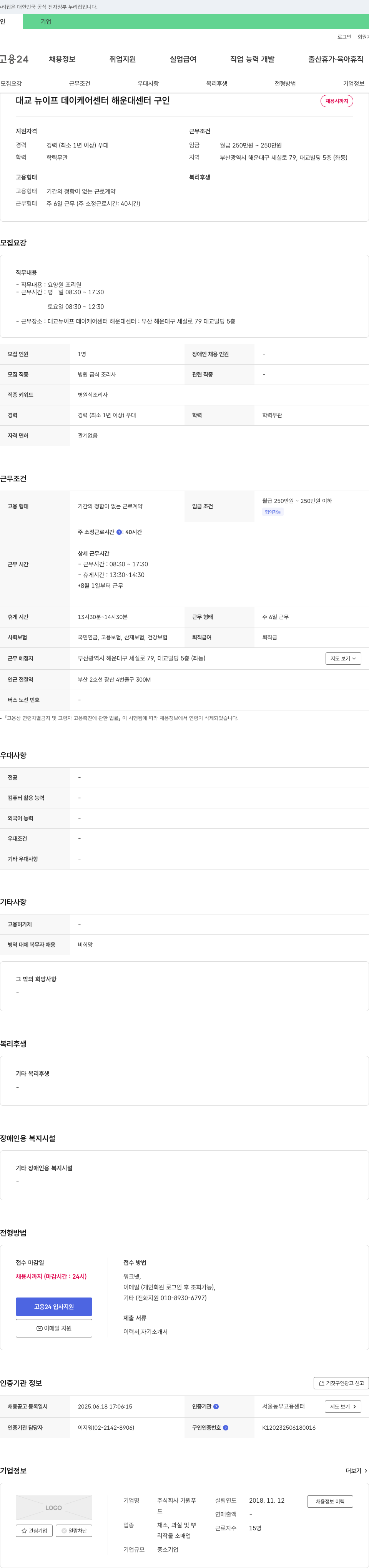 가원푸 대교 뉴 이프 데이 케어 센터 해운대 센터 조리원 채용 채용공고