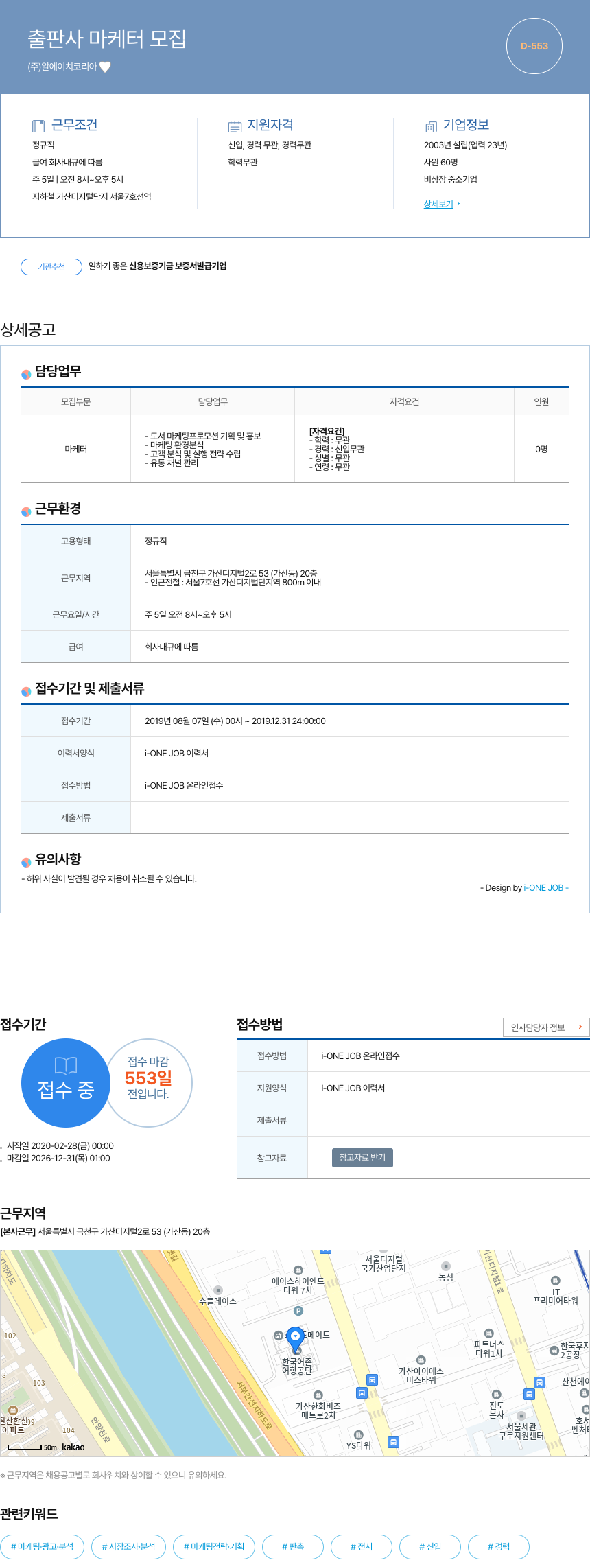 알에이치코리아 출판사 마케터 모집 채용공고