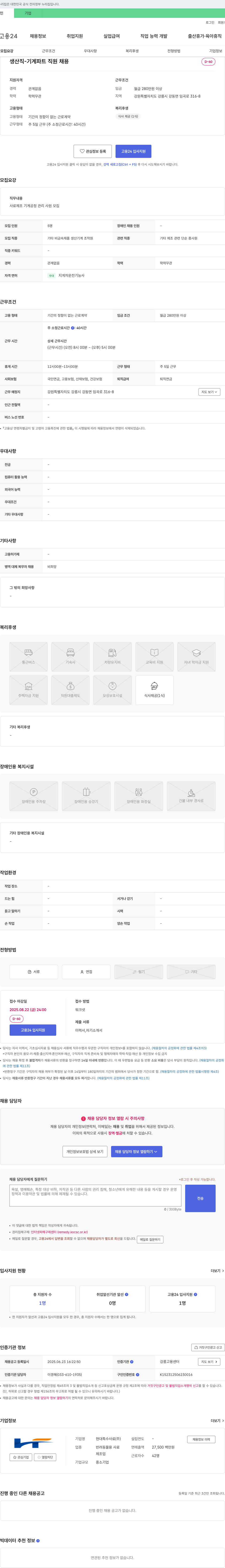 현대특수사료 생산직 - 기계 파트 직원 채용 채용공고