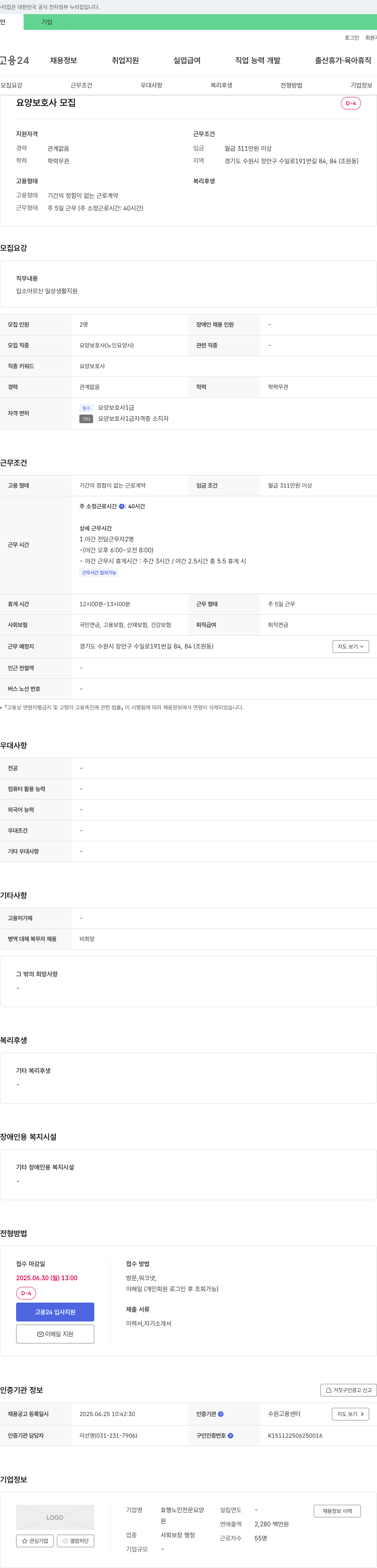 효행노인전문요양원 요양보호사 모집 채용공고