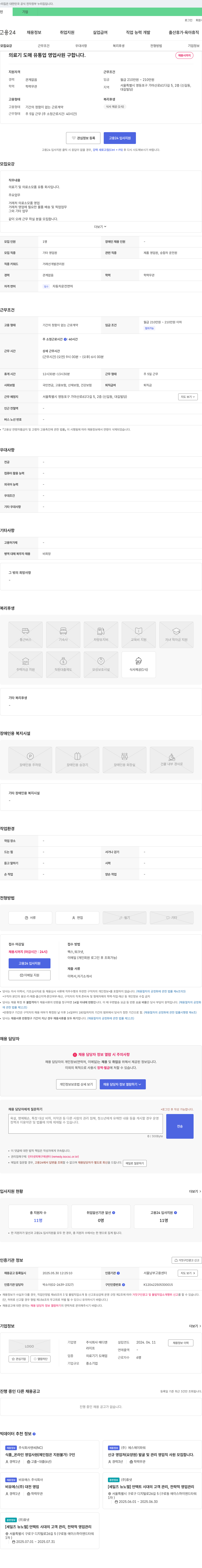 메디앤 의료기 도매 유통업 영업 사원 구합니다 채용공고