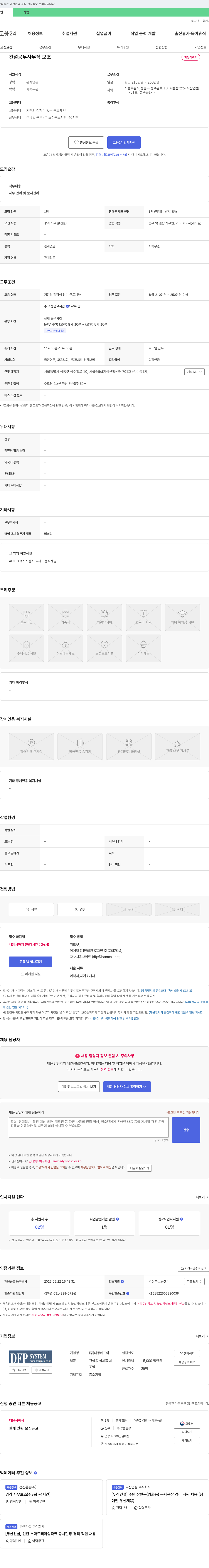 대동에프이 건설 공무 사무직 보조 채용 채용공고