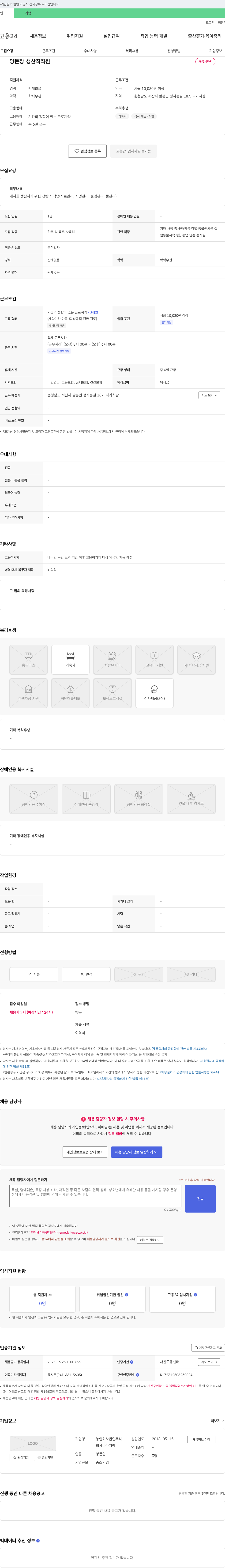 다가치팜 양돈장 생산직 직원 채용 채용공고