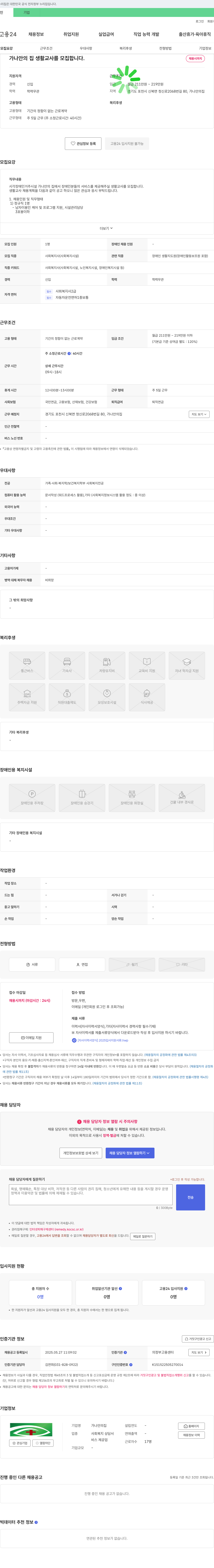 가나안의집 생활교사(사회복지사) 채용 공고 채용공고