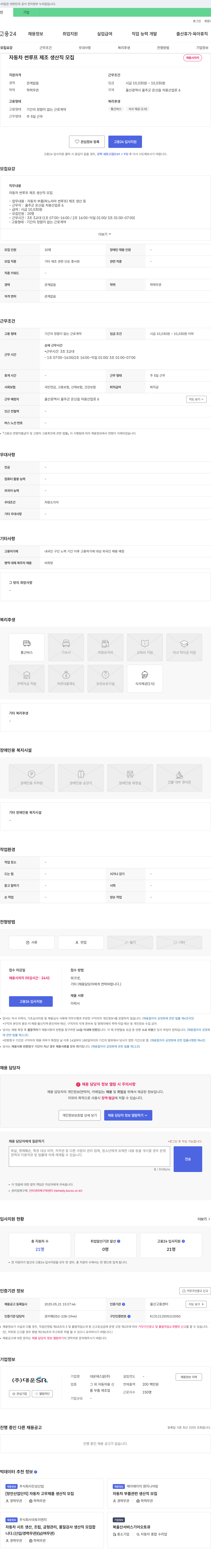 대운에스알 자동차 썬루프 제조 생산직 모집 채용공고