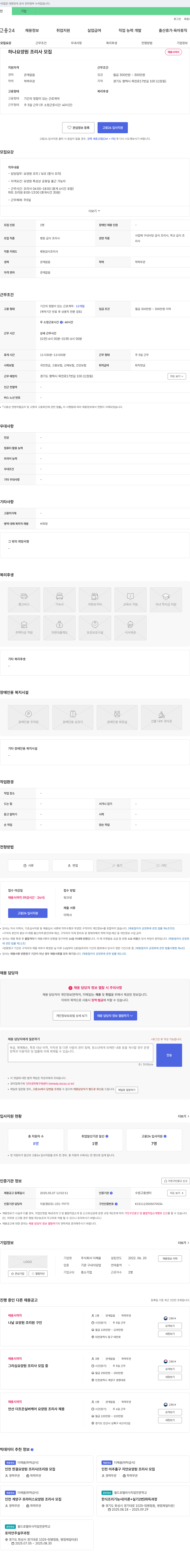더채움 하나 요양원 조리사 모집 채용공고