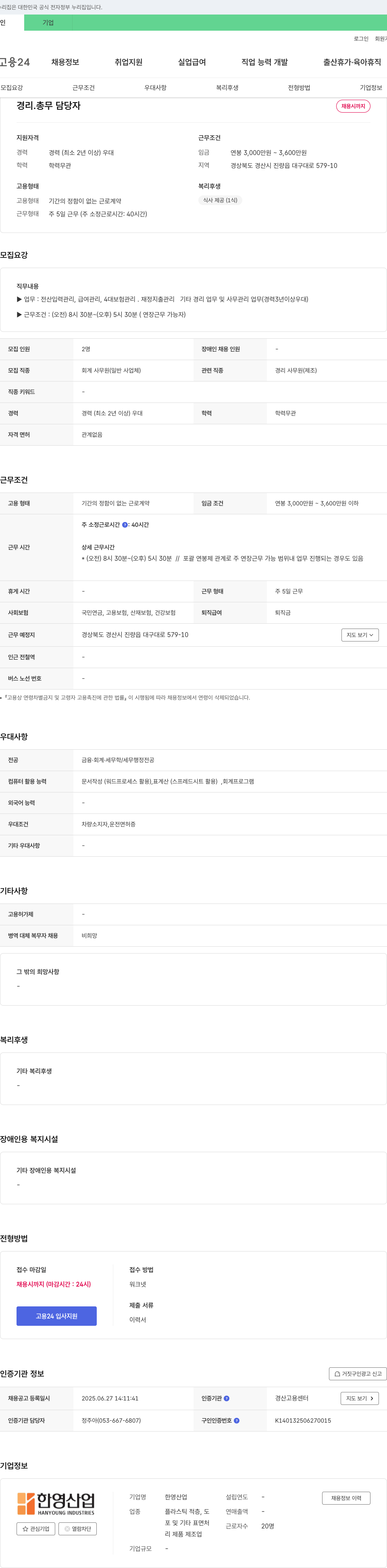 한영산업 경리·총무 담당자 채용 채용공고