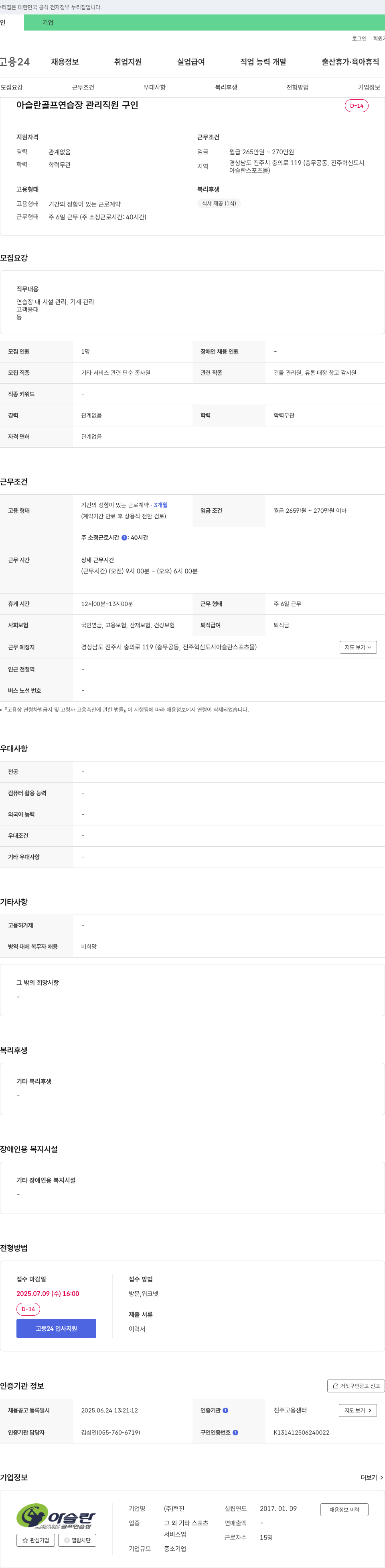 혁진 아슬란 골프 연습장 관리 직원 구인 채용공고