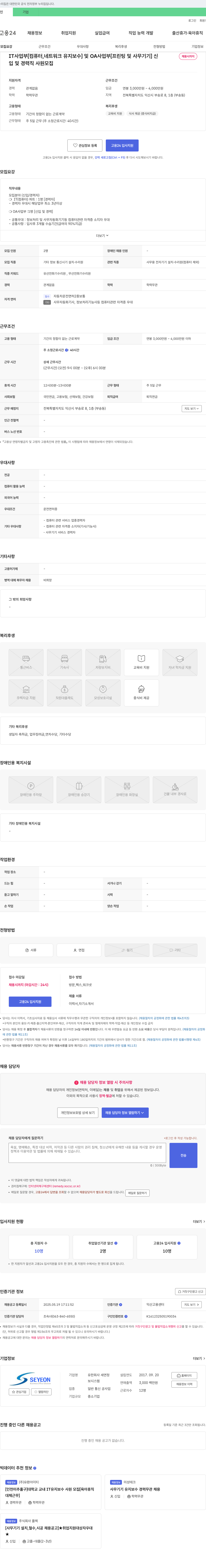 세연정 IT사업부(컴퓨터, 네트워크 유지보수) 및 OA사업부(프린팅 및 사무기기) 신입 및 경력직 사원 모집 채용공고