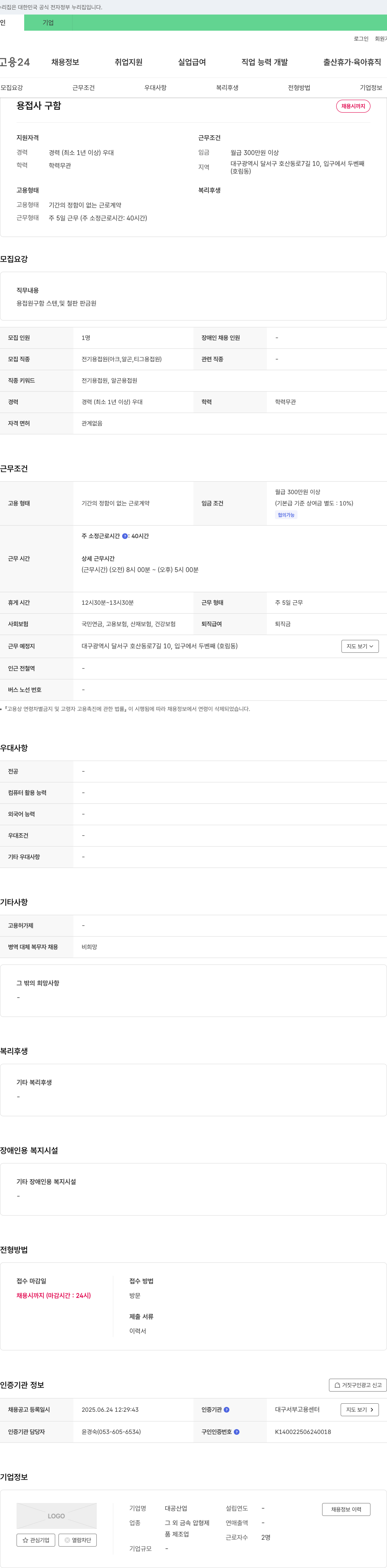 대공산업 (공고 제목 없음) 채용공고