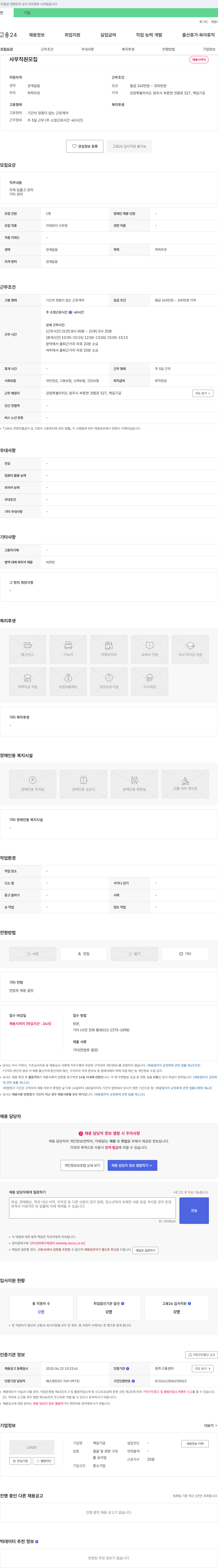 책임기공 사무 직원 모집 채용공고