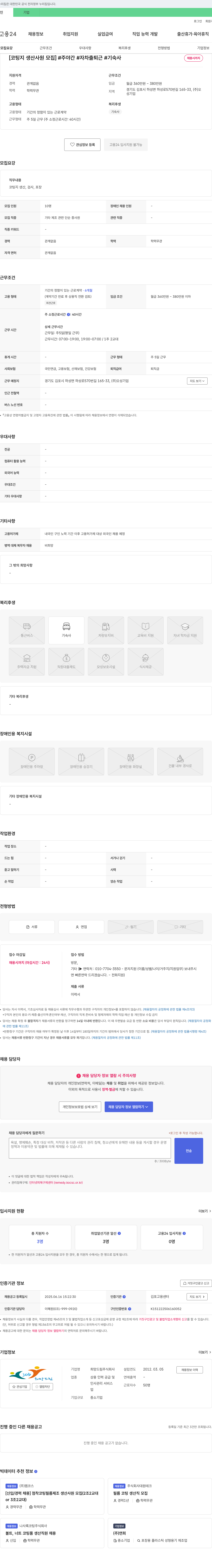 희망드림 코팅지 생산 사원 모집 채용공고