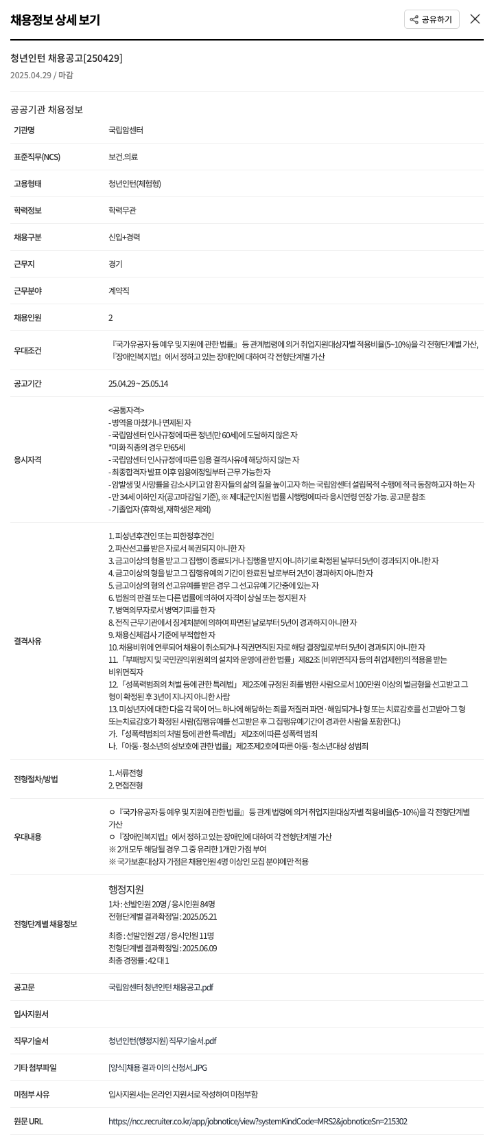 국립암센터 청년 인턴 채용 공고 채용공고