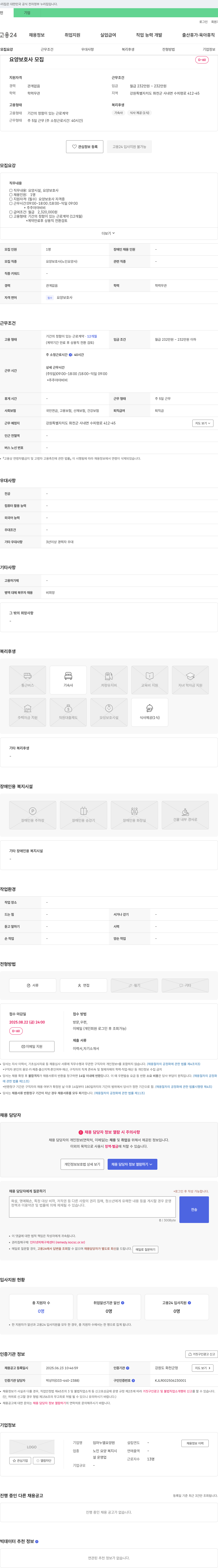 임마누엘요양원 요양 보호사 모집 채용공고