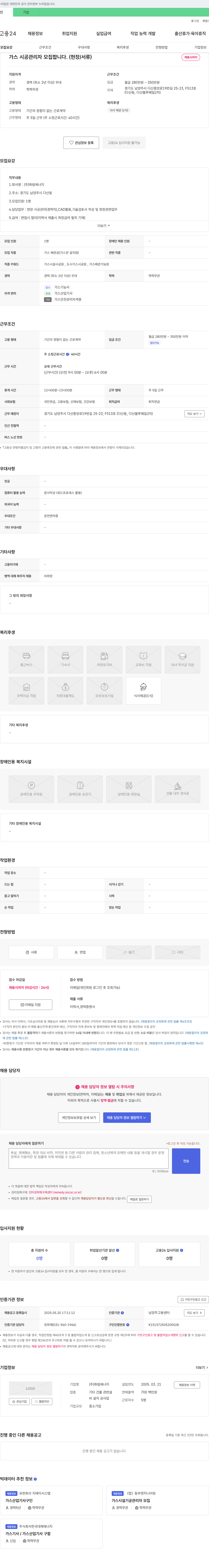 화림에너지 가스 시공 관리자 모집 채용공고