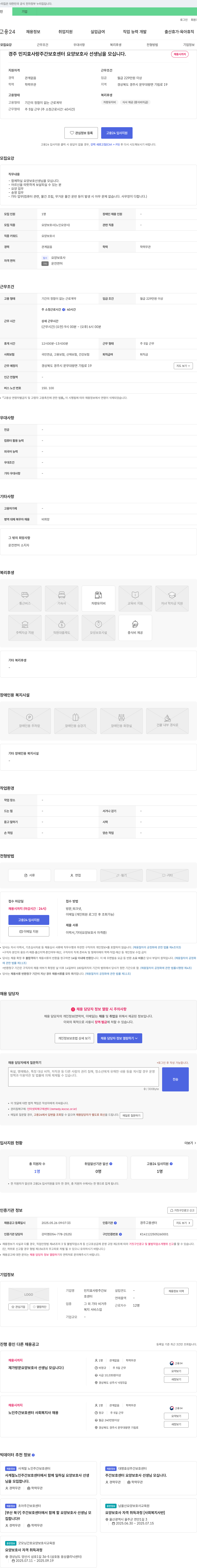 민지효사랑주간보호센터 경주 민지 효 사랑 주간 보호 센터 요양 보호사 선생님 을 모십니다. 채용공고