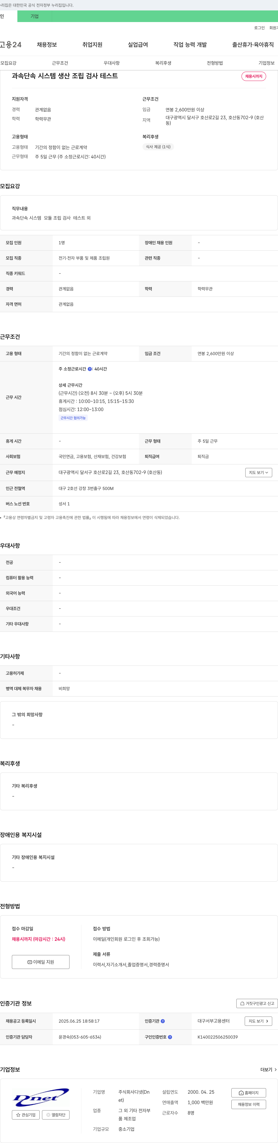 디넷 과속 단속 시스템 생산 조립 검사 테스트 채용 채용공고