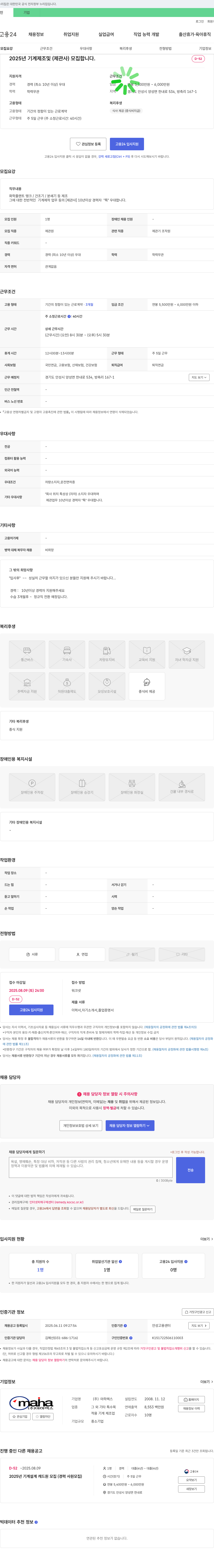 마하렉스 2025년 기계 제조 및 제관사 모집 채용공고