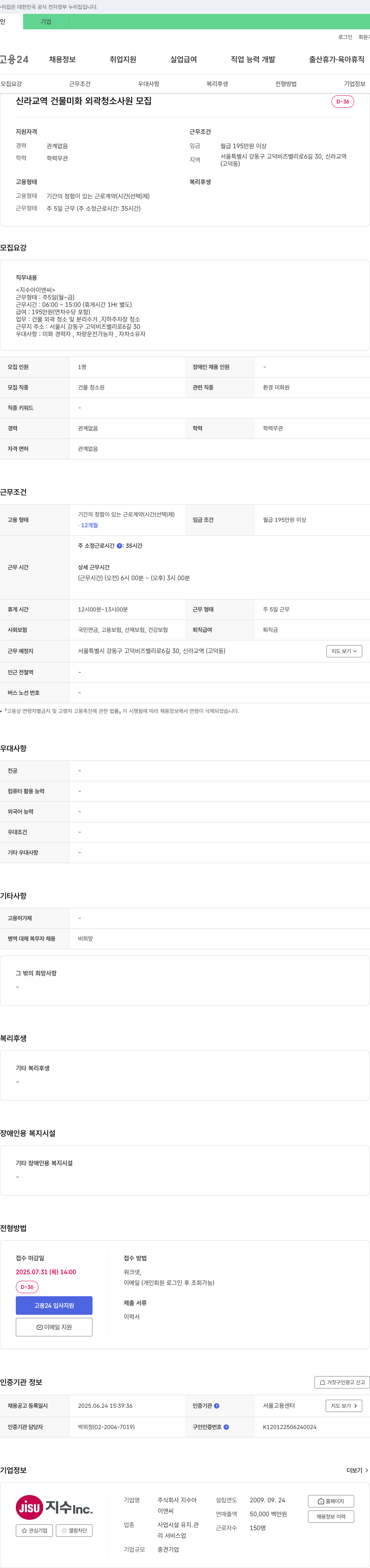 지수아이앤씨 (공고 제목 없음) 채용공고
