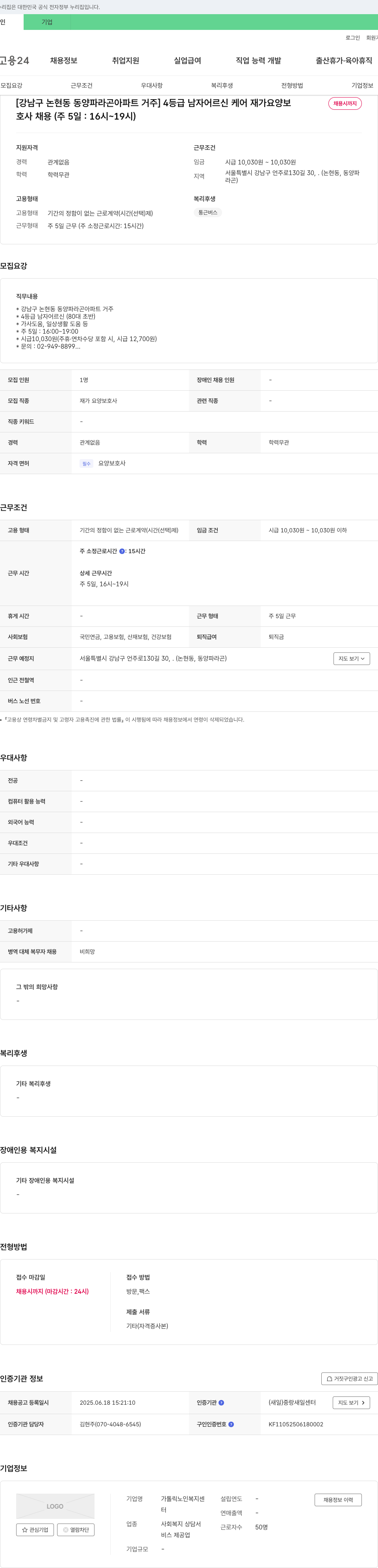 가톨릭노인복지센터 (공고 제목 없음) 채용공고