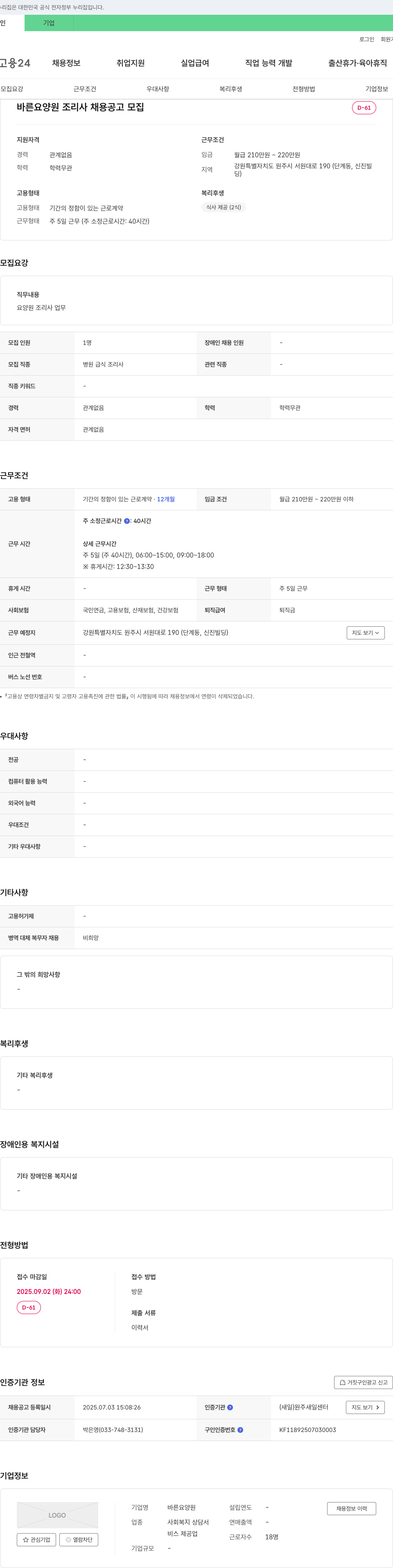 바른요양원 바른 요양원 조리사 채용 공고 채용공고