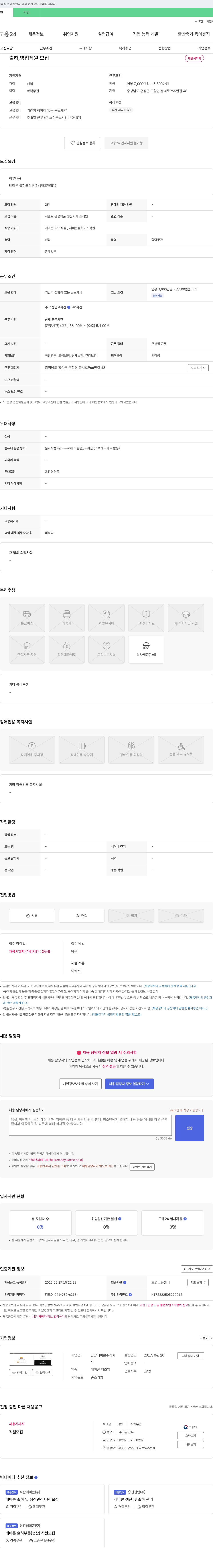금당레미콘 출하, 영업 직원 모집 채용공고