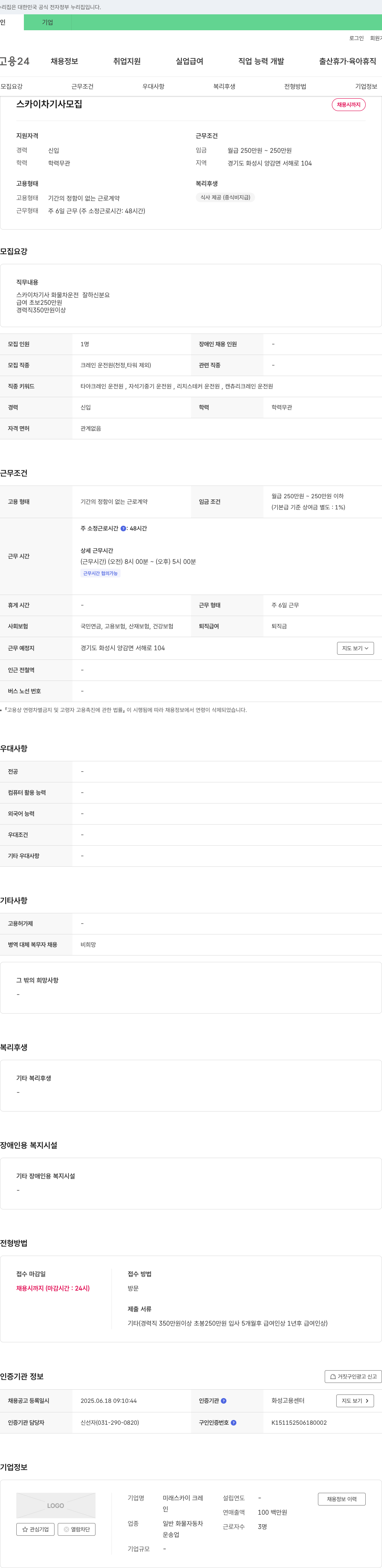 미래스카이크레 스카이차 기사 모집 채용공고