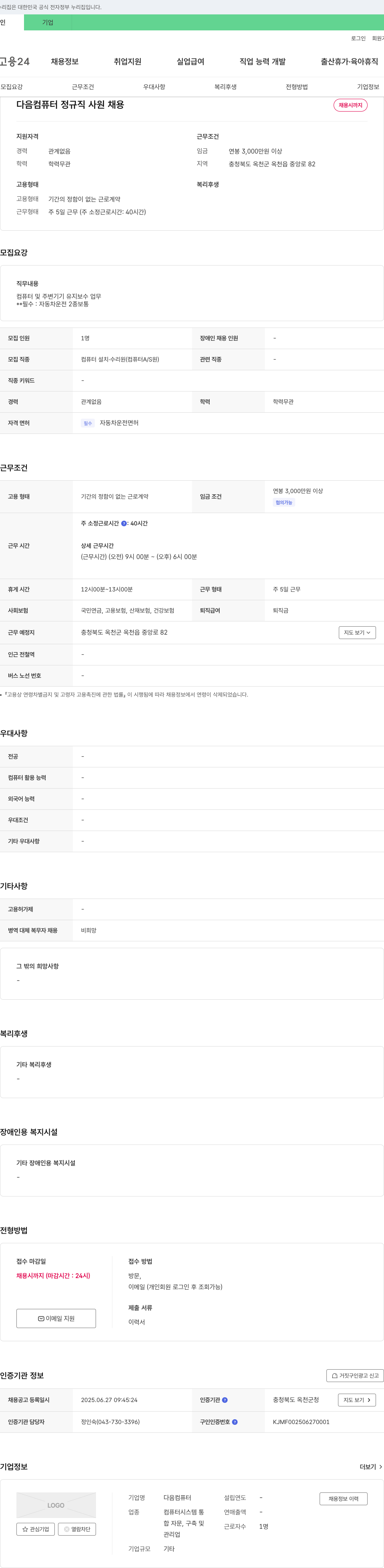 다음컴퓨터 정규직 사원 채용 채용공고