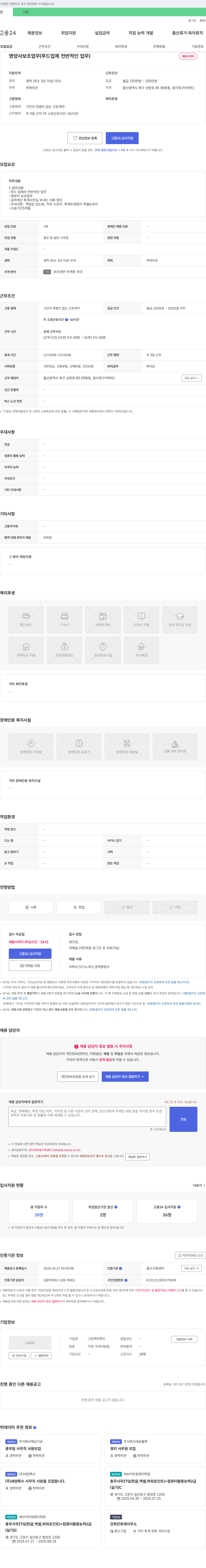 그린하이푸드 영양사 보조 업무(푸드 업체 전반적인 업무) 채용 채용공고