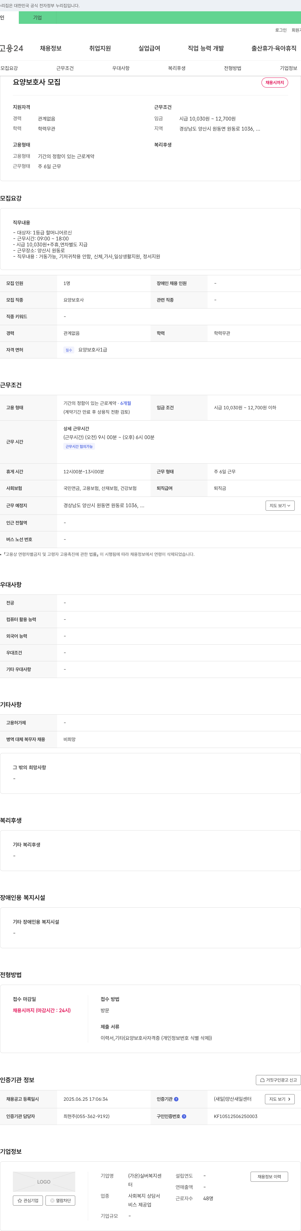 가온실버복지센터 요양보호사 모집 채용공고