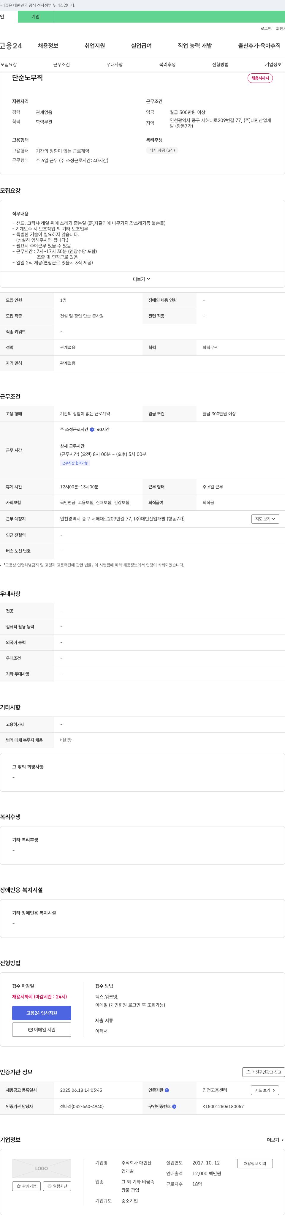 대민산업개발 단순 노무직 채용 채용공고