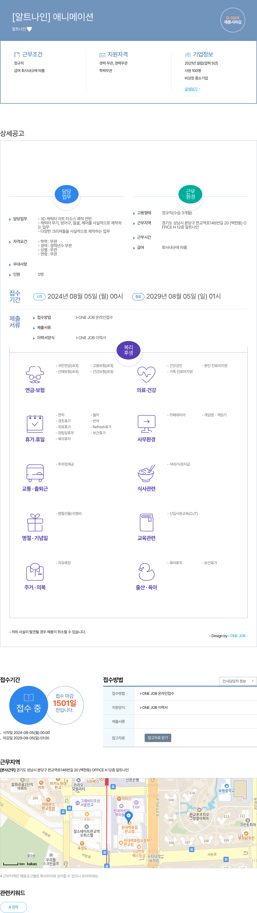 알트나인 애니메이션 채용공고