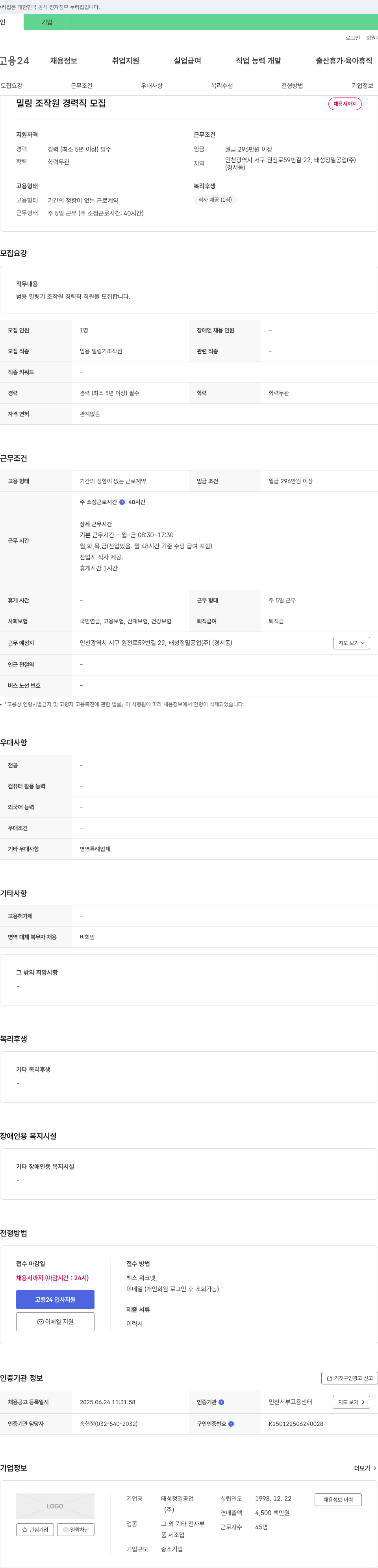 태성정밀공업 밀링 조작원 경력직 모집 채용공고