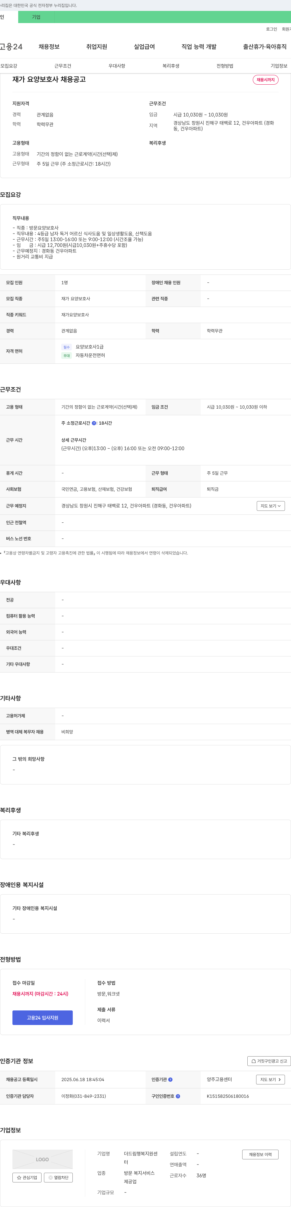 더드림행복지원센터 재가 요양 보호사 채용 공고 채용공고