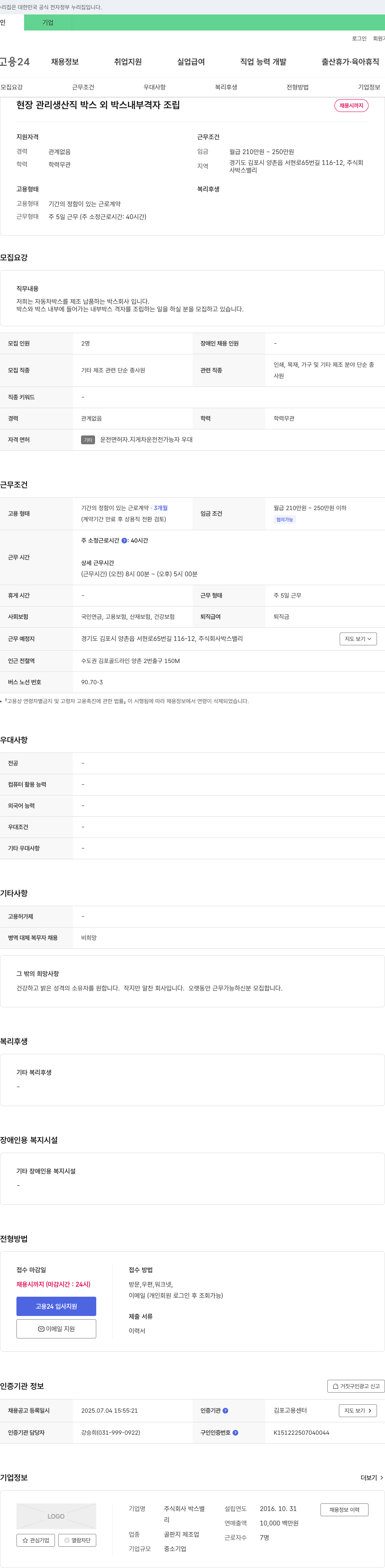 박스밸리 현장 관리 생산직 박스 외 박스 내부 격자 조립 채용 채용공고