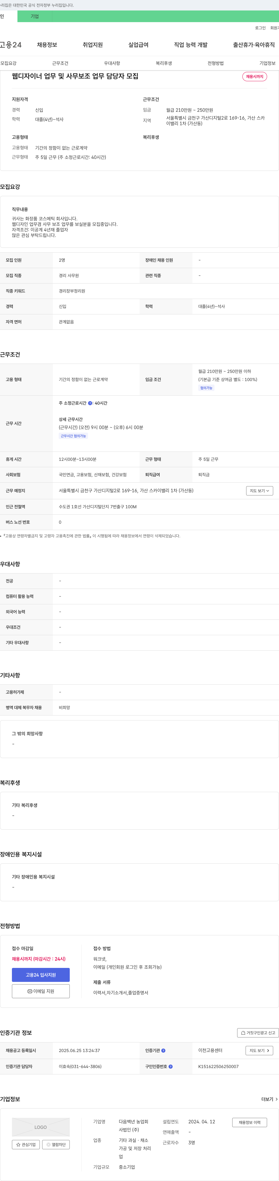 다음백년농업회 웹 디자이너 및 사무 보조 업무 담당자 모집 채용공고