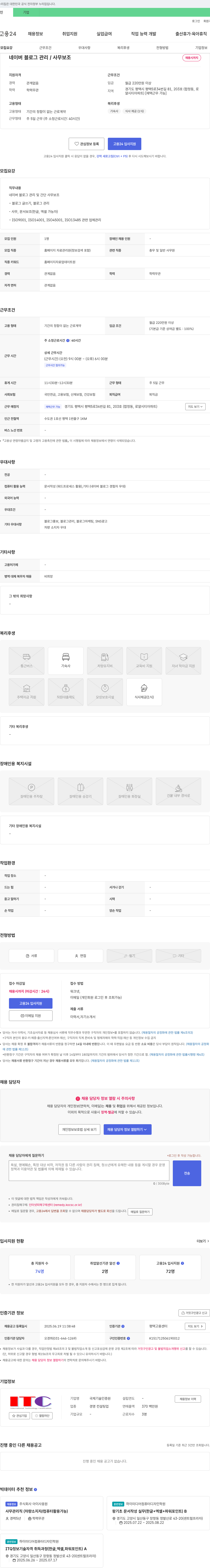 국제기술인증원 네이버 블로그 관리 / 사무 보조 채용 채용공고