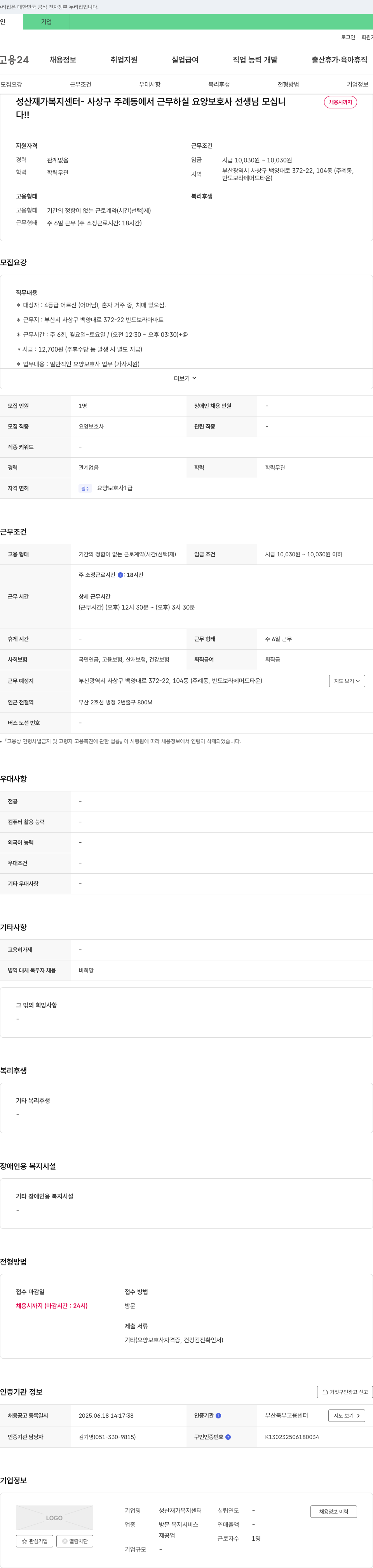 성산재가복지센터 사상구 주례동 요양보호사 채용 채용공고