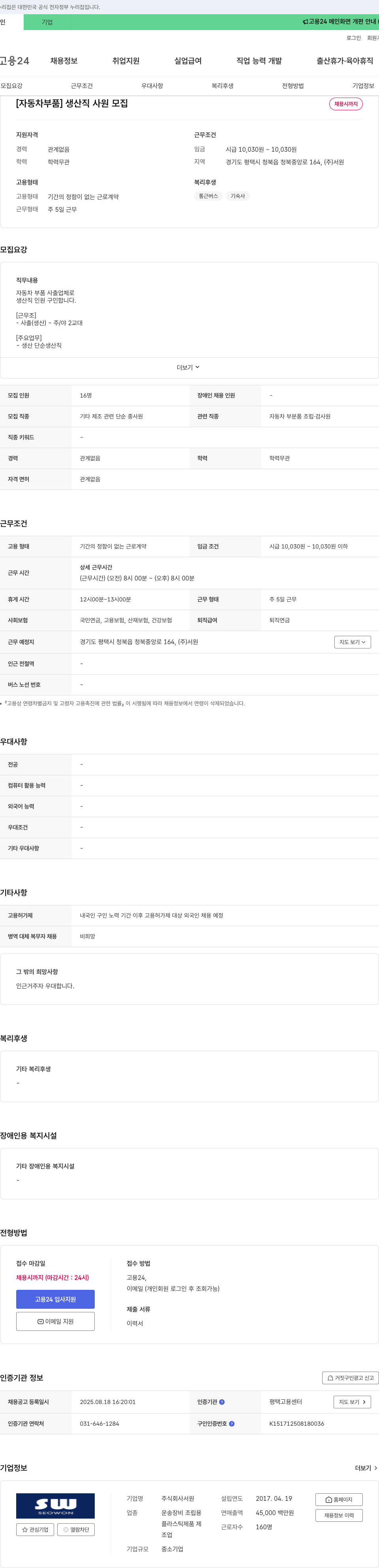 서원 [자동차 부품] 생산직 사원 모집 채용공고