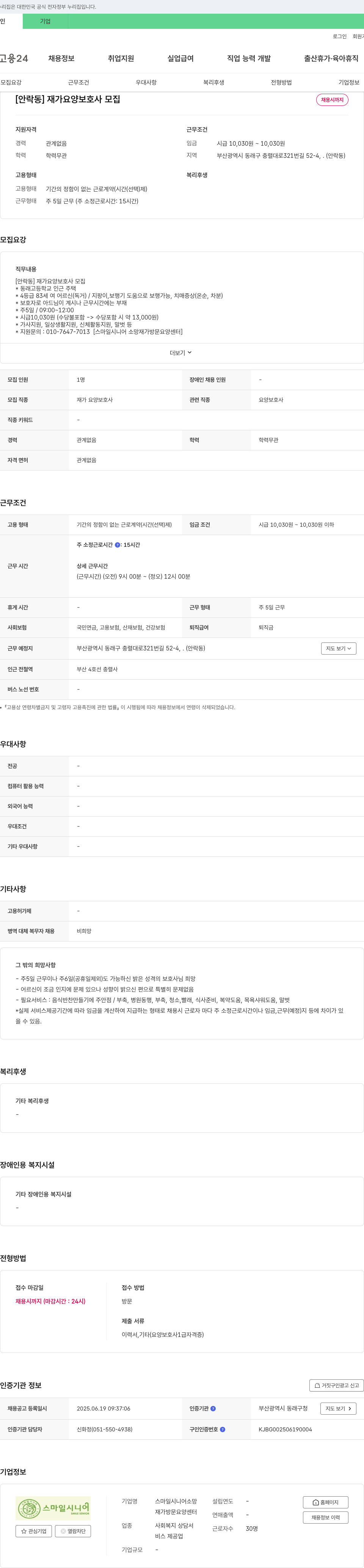 스마일시니어소망재가방문요양센터 [안락동] 재가 요양 보호사 모집 채용공고