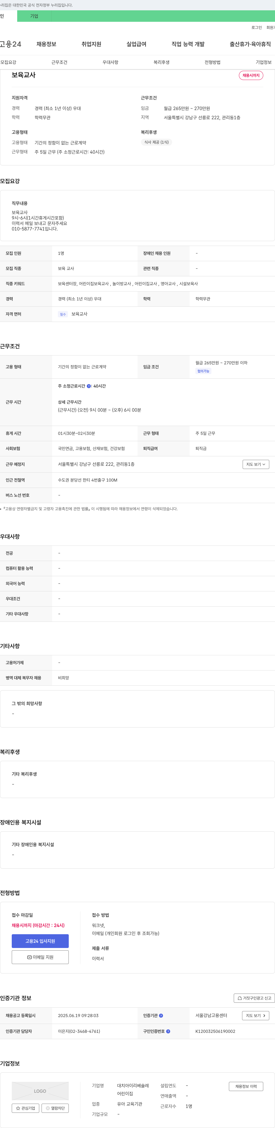대치아이리베슐레 보육 교사 채용 채용공고