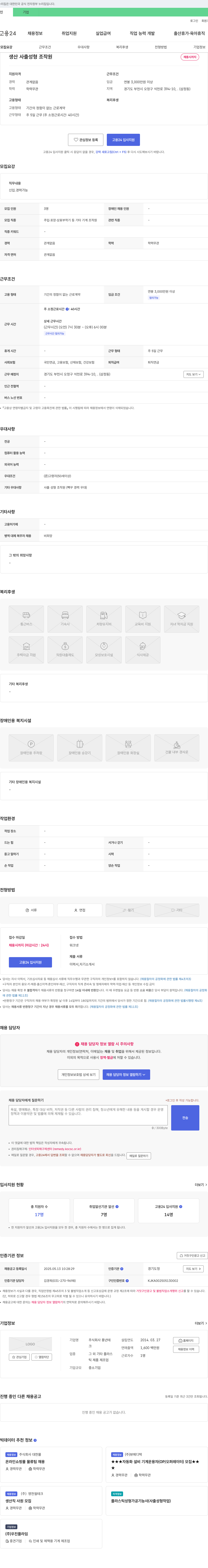 풍년테 생산 사출 성형 조작원 채용 채용공고